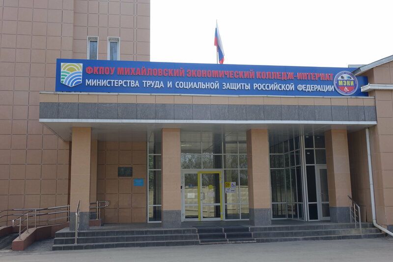 Обучение в ФКПОУ &laquo;Михайловский экономический колледж-интернат&raquo;